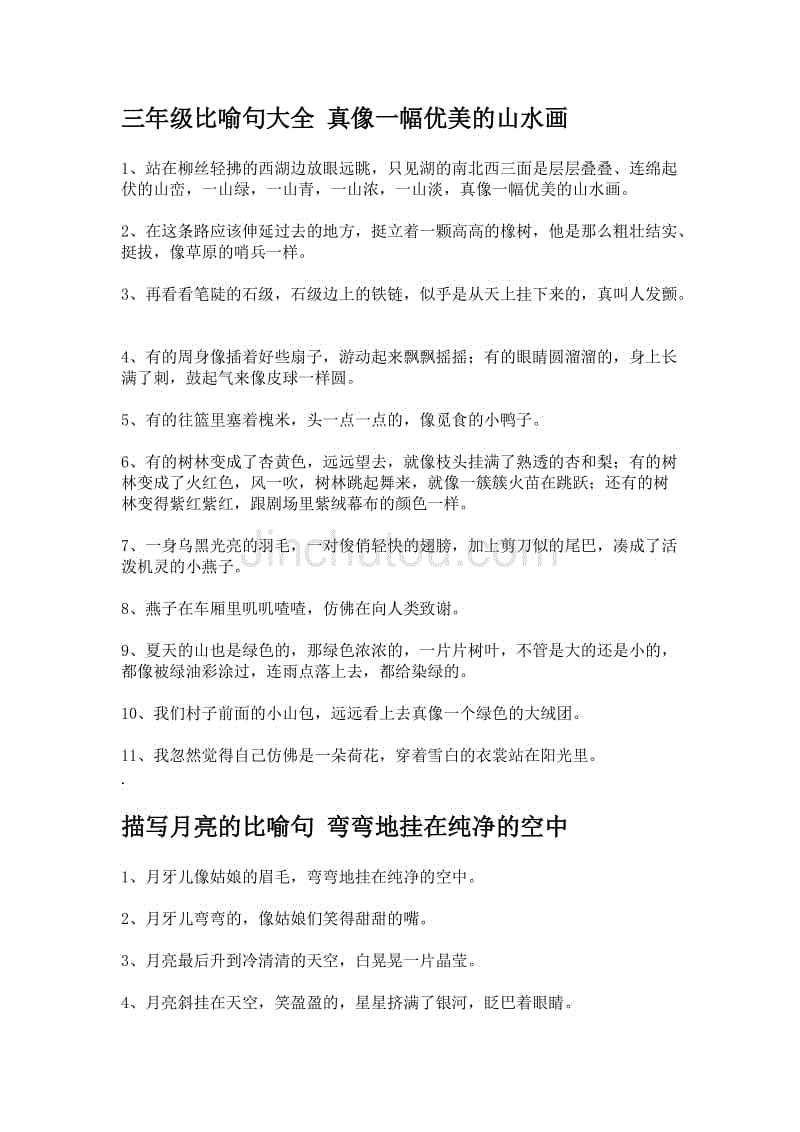 摘自优美的比喻句