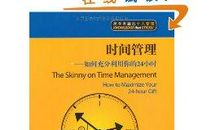 时间管理名言警句