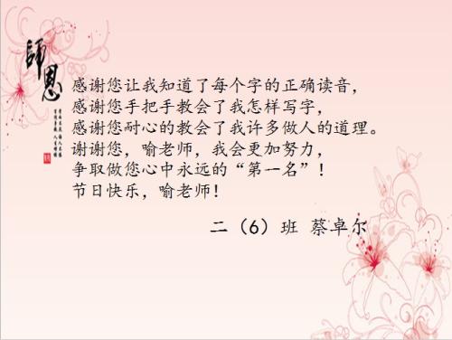 祝教师节快乐