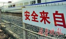 高铁安全标语