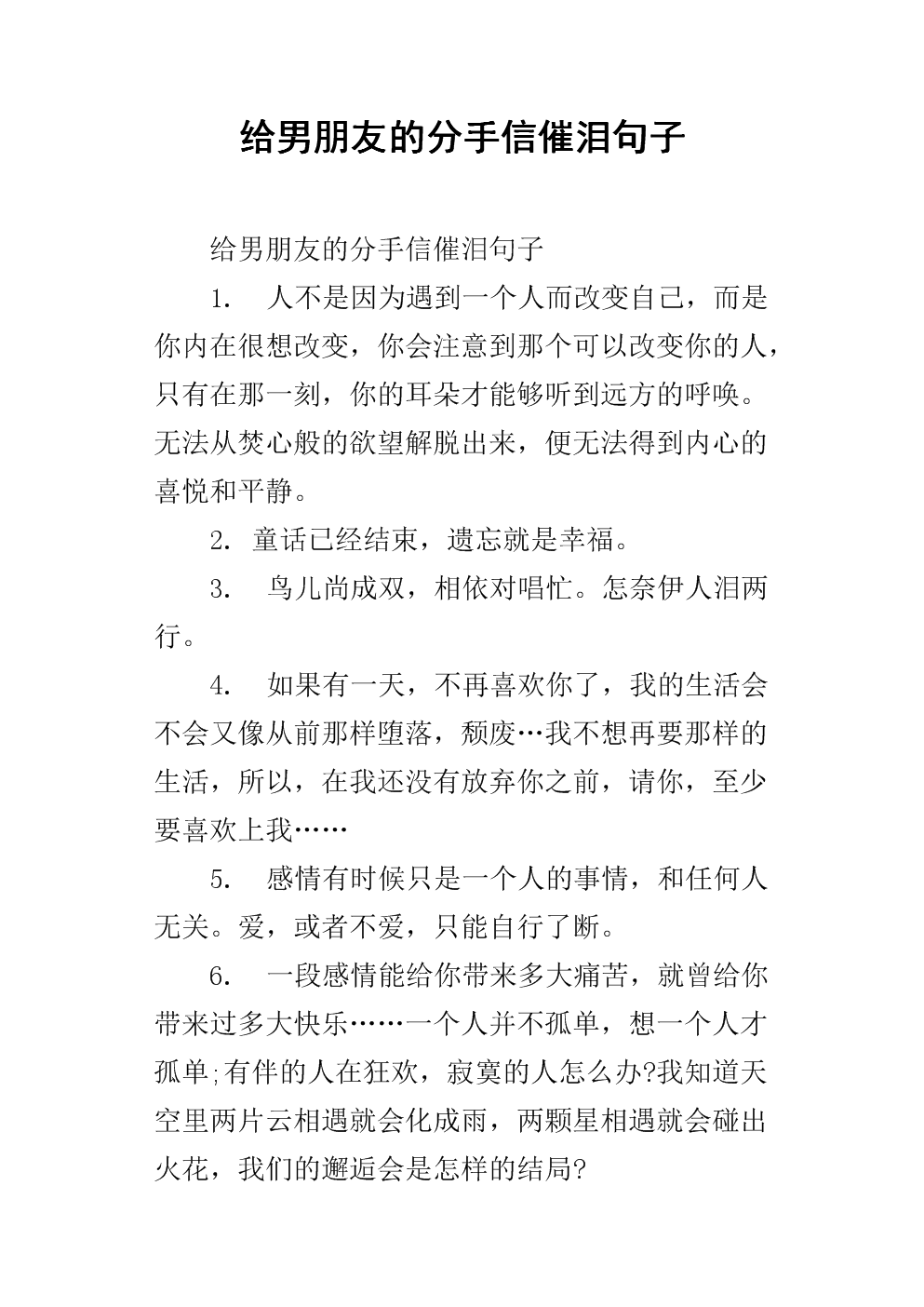 男朋友的美感句子