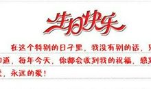 生日祝福语20字内