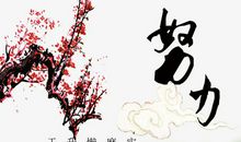 积极向上的谚语