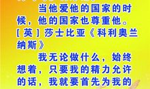 中国人爱国名言