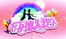 七夕给客户的祝福语