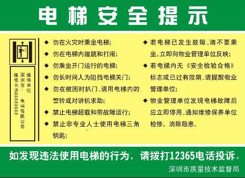 宣传标语,安全使用电梯