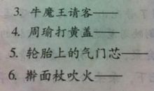 打柴的下山歇后语