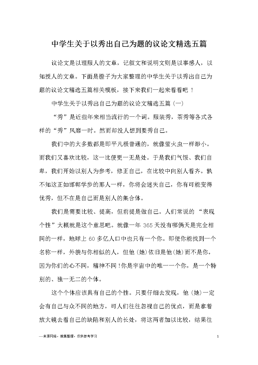 初中生的美丽隐喻