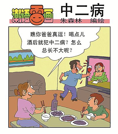 众所周知的疾病