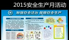 安全生产月警句