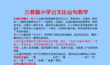 小学语文比喻句