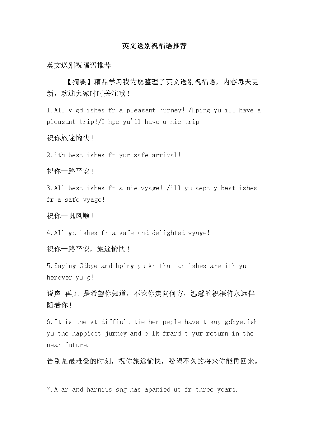 领袖离别祝福英语