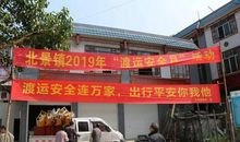 渡运安全月宣传标语