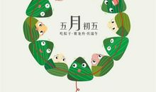 端午节标语