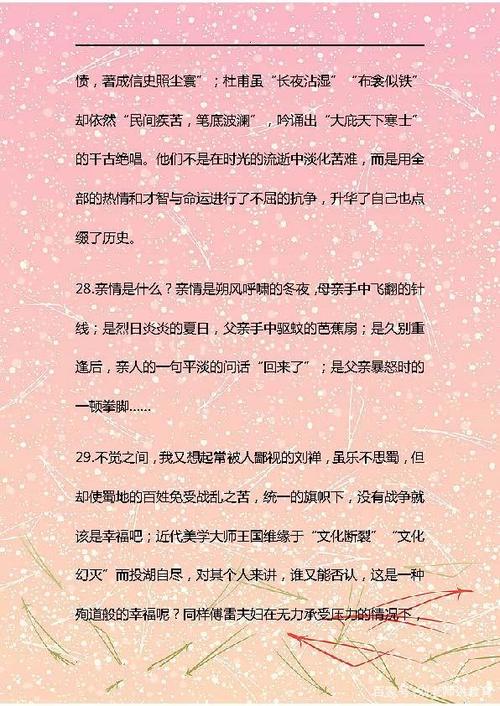 平行句子写自己