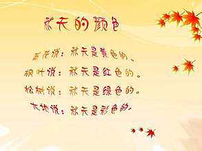 描述秋天的句子