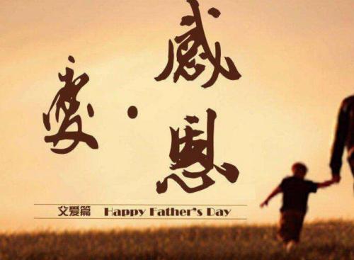 毕业父母的祝福