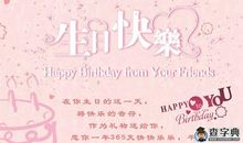 生日祝福语大全家人