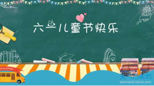 2019年儿童的祝福