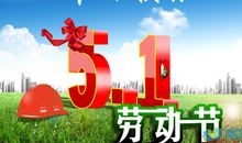 五一长假的祝福语