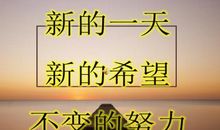 晨会销售团队激励口号大全