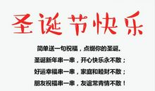 圣诞节英文祝福