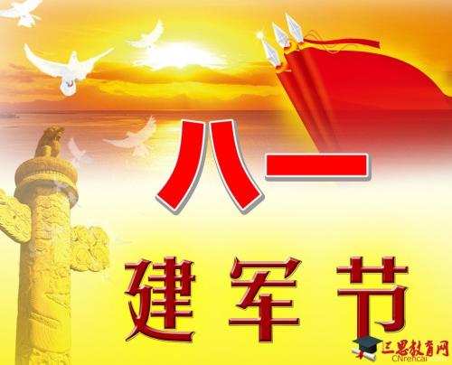 退伍军人的祝福