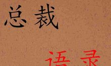 兄弟创业励志名言