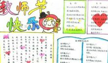 一年级教师节祝福语简短