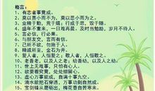 写有关时间的谚语