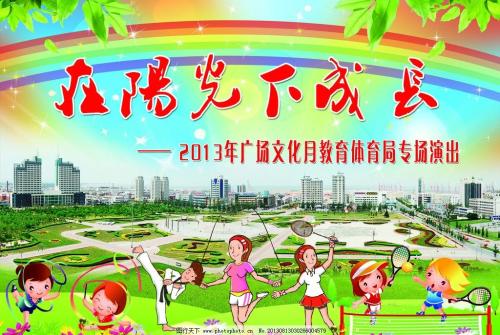 大学体育比赛的简单口号