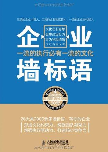 企业精神文化口号