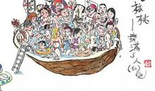 画上的喇叭歇后语