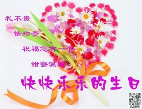 生日快乐