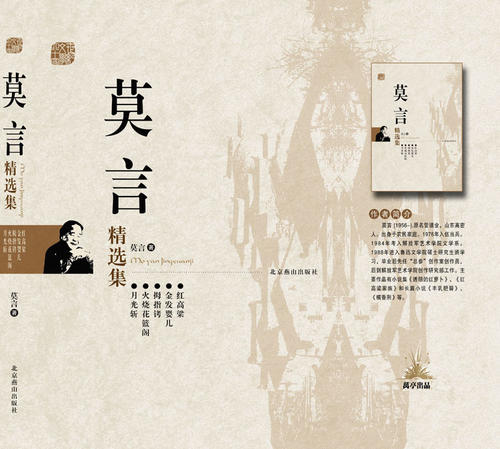 莫言说的经典话