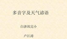 关于时间的谚语三年级