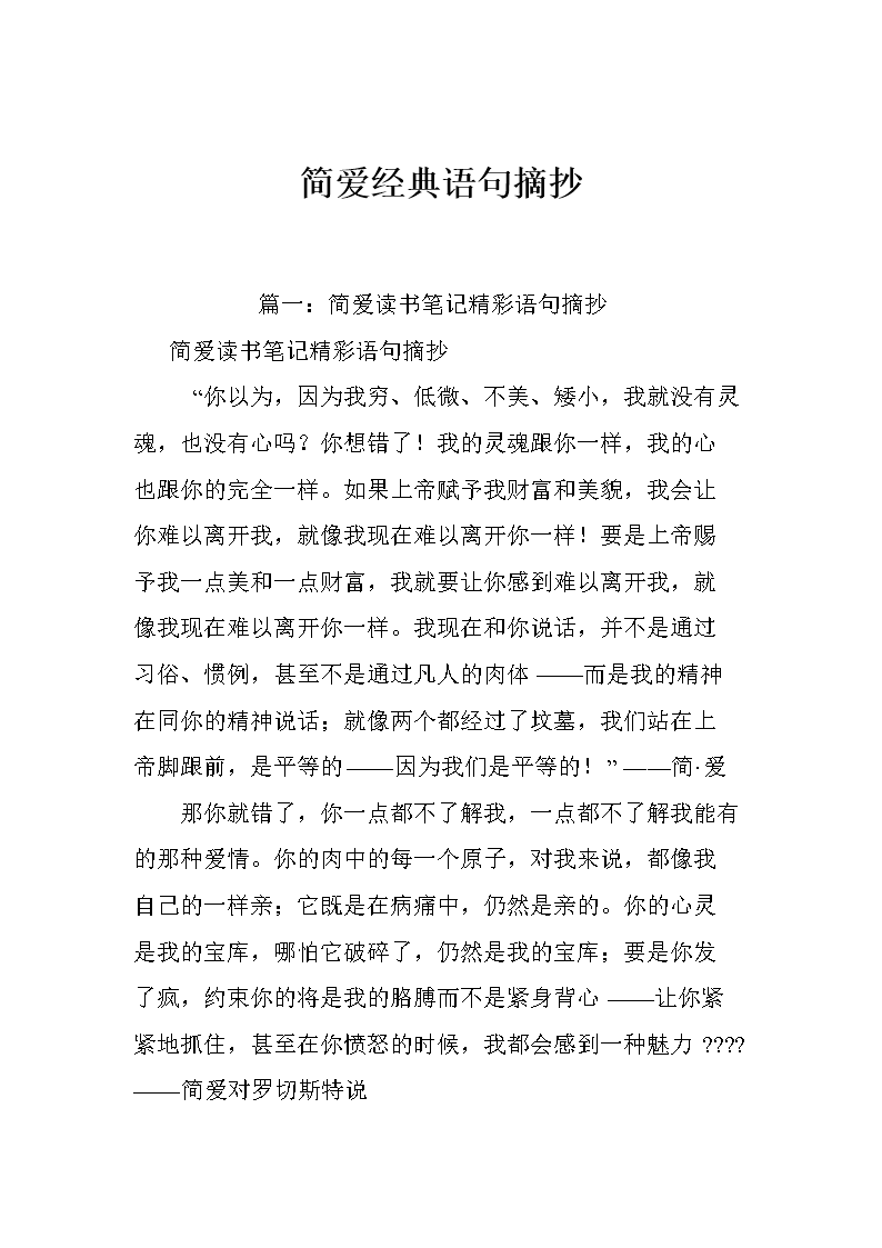 简爱经典英语句子