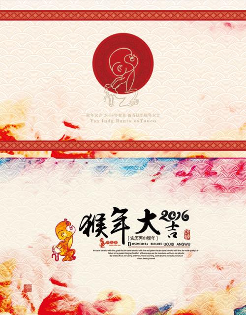 猴年公司新年快乐问候