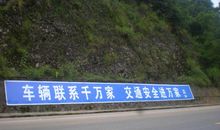 高速公路标语