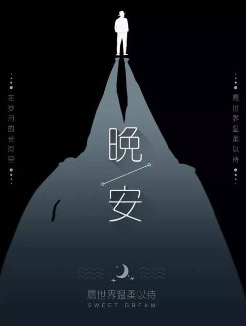 晚安心句子美句