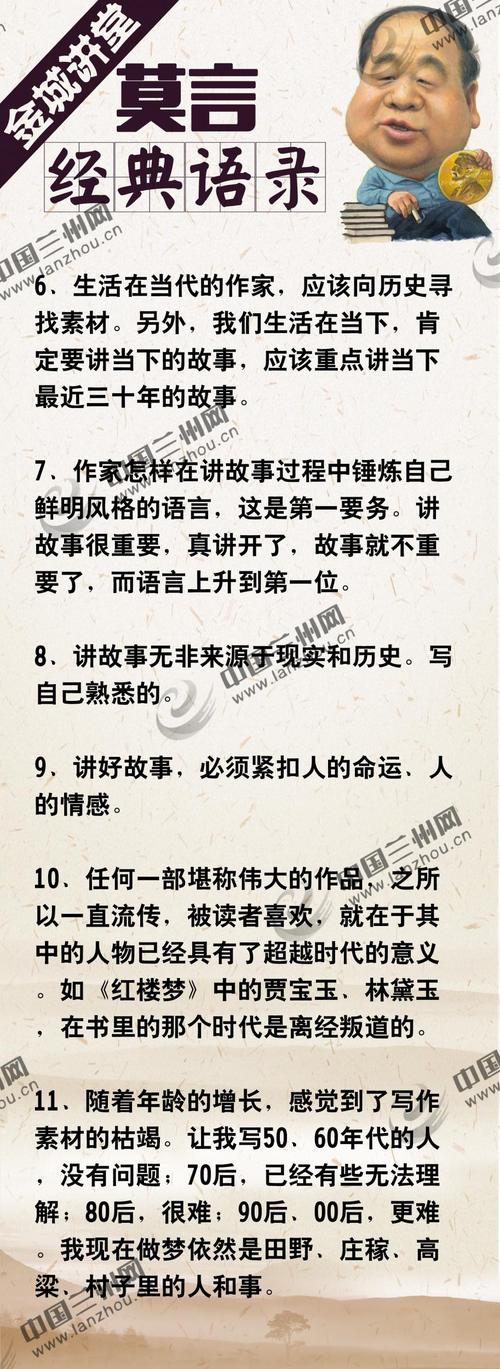 莫言好句