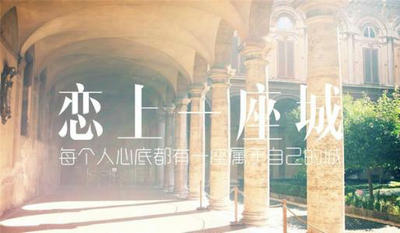 一个城市，一个人，一个悲伤的句子，一个美丽的句子