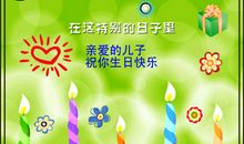 给别人小朋友生日祝福
