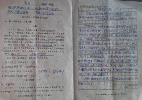 描述乡村的寓言