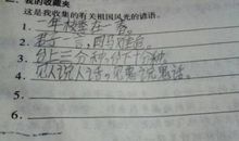 写一句自然风光谚语