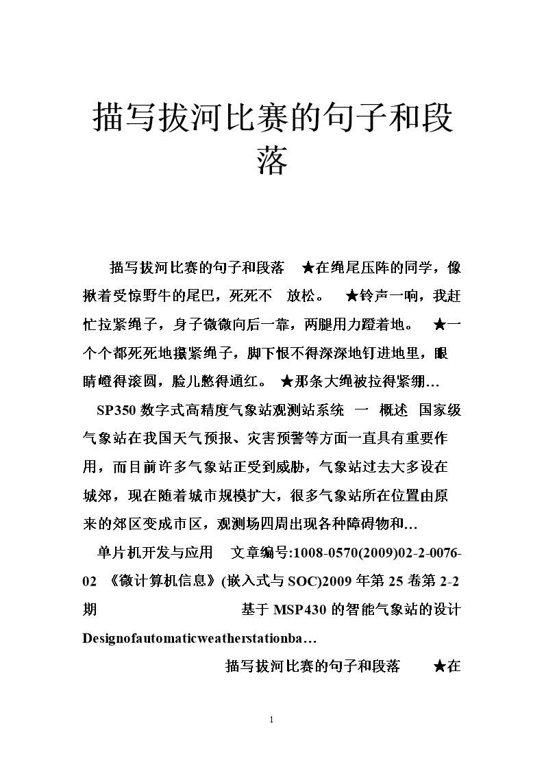 描述精神活动的段落