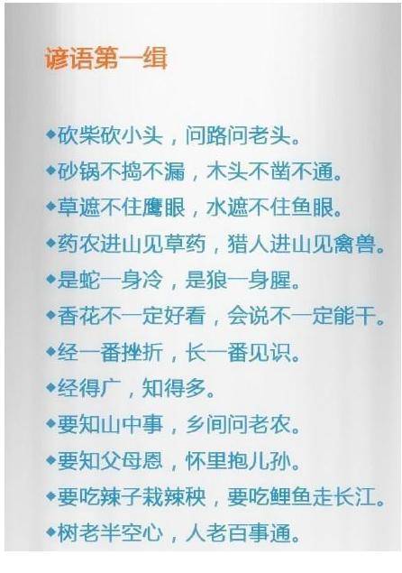 最真实的经典谚语