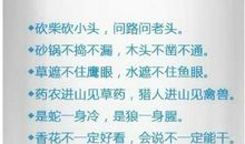 最接地气的经典谚语