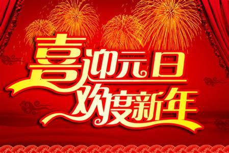 新年致企业问候