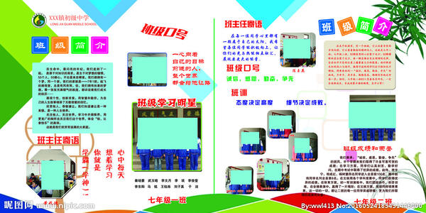 创建一个迷人的课堂口号